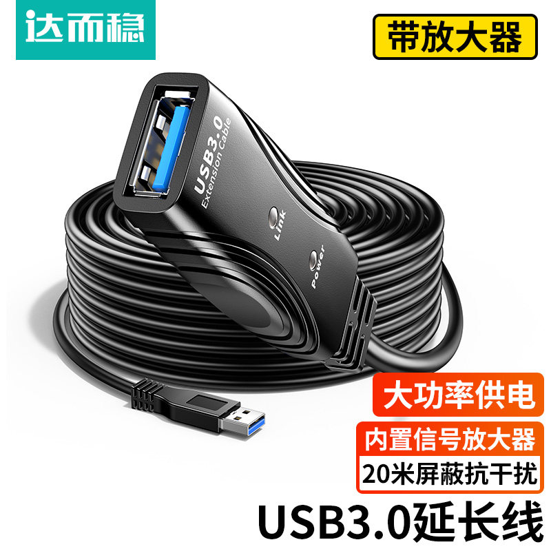 达而稳USB延长线3.0信号放大器图片