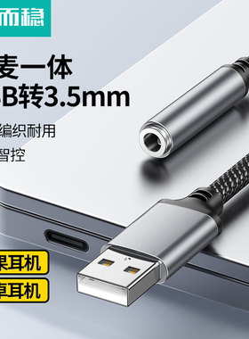 达而稳 usb转3.5mm音频线耳机孔麦克风音响耳麦二合一笔记本台式机电脑接口转接头typec转换器外置声卡