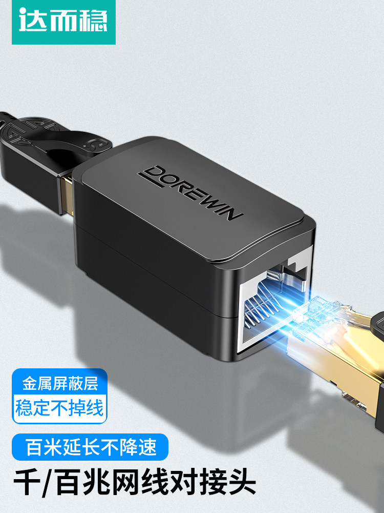 达而稳网线对接头转接口延长器连接网络rj45千兆水晶头直通头转换