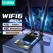 机双频5G千兆二合一蓝牙台式 达而稳 无线网卡PCIE台式 电脑内置插PCIE接口wifi6信号接收器