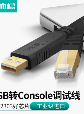 达而稳 USB转Console调试线交换机串口RJ45配置网线免驱H3C转换头Rs232控制网口路由器水晶头网络数据ttl