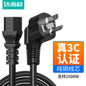 达而稳 机带插头三孔显示器投影仪电饭煲电源连接 电脑电源线台式