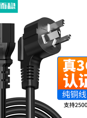达而稳 电脑电源线台式机带插头三孔显示器投影仪电饭煲电源连接
