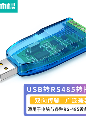 达而稳usb转485/422转换器串口线usb转rs485转接线调试通信线RS232usb串口调试工具