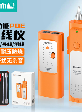 达而稳 寻线仪网络测试仪巡线仪网线检测器寻线器测线仪测试器POE对线器多功能抗干扰信号充电检测仪宽带工具
