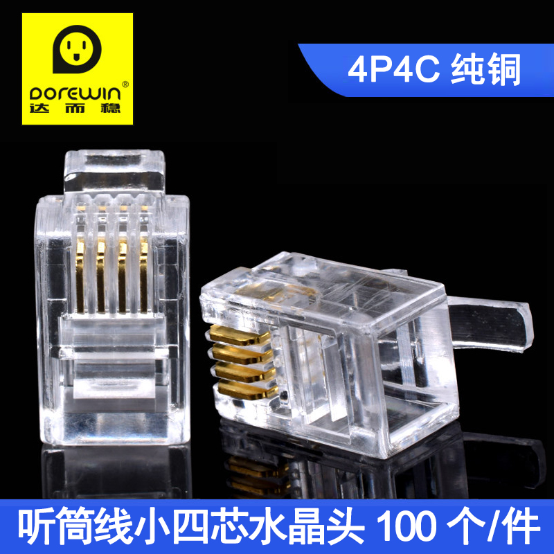 达而稳电话水晶头四芯镀金4p4c连接头4芯RJ11电话线语音线100包邮
