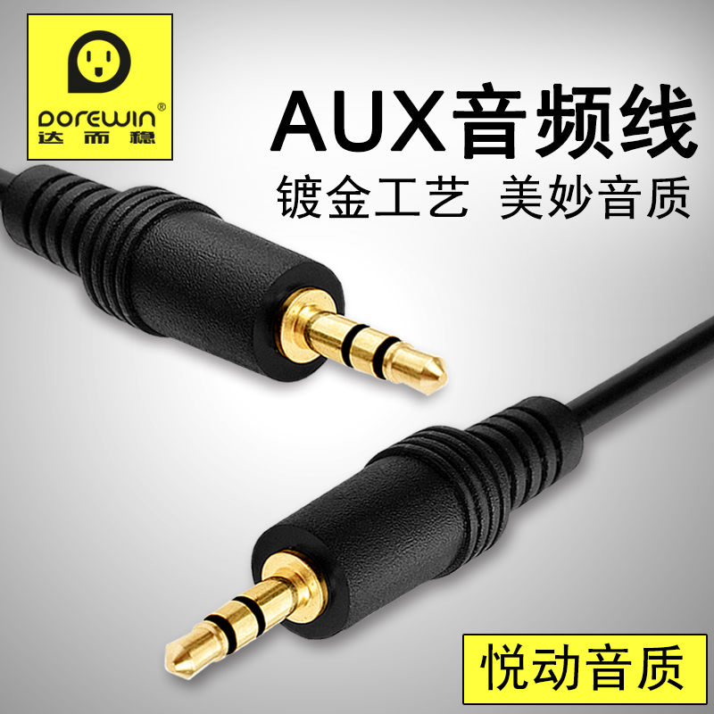 達而穩 AUX音頻線車用手機連接車載連接線3.5mm公對公汽車音響線通用純銅音箱線
