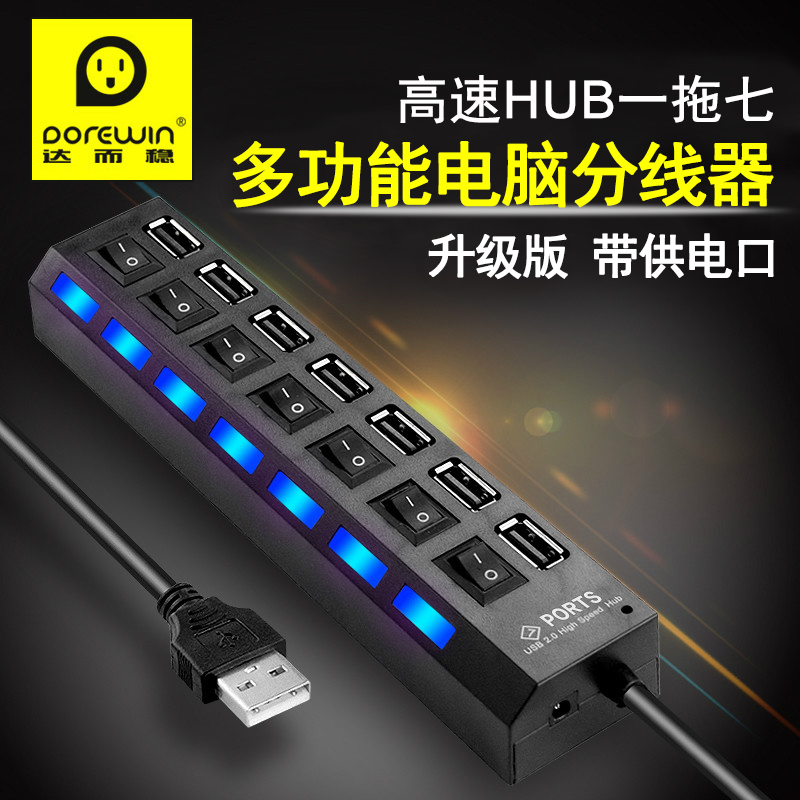 ´ï¶øÎÈ usb·ÖÏ߯÷±Ê¼Ç±¾µçÄÔhub¶à½Ó¿Ú3.0¶à¿Ú´øµçÔ´Ò»ÍÏËÄÆßÍØÕ¹¶àÓÃת½ÓÍ·
