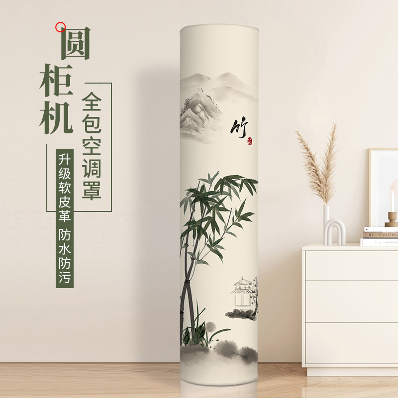 升级软皮革立式圆形柜机全包空调罩防水防污免洗防晒不褪色防尘罩