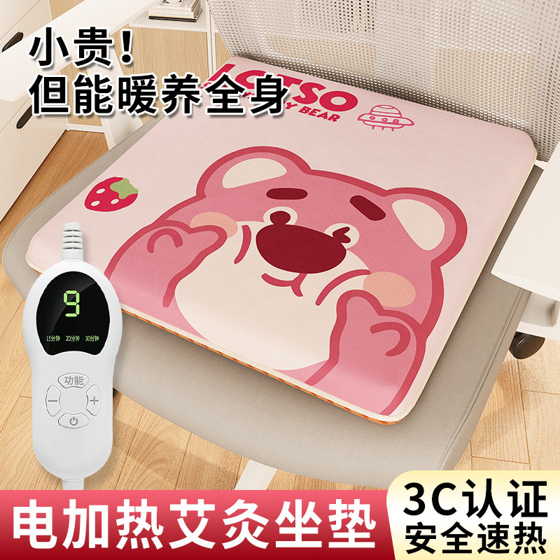 【暖冬必备】艾绒红花草本电加热坐垫艾灸热敷包无烟养生熏蒸坐垫