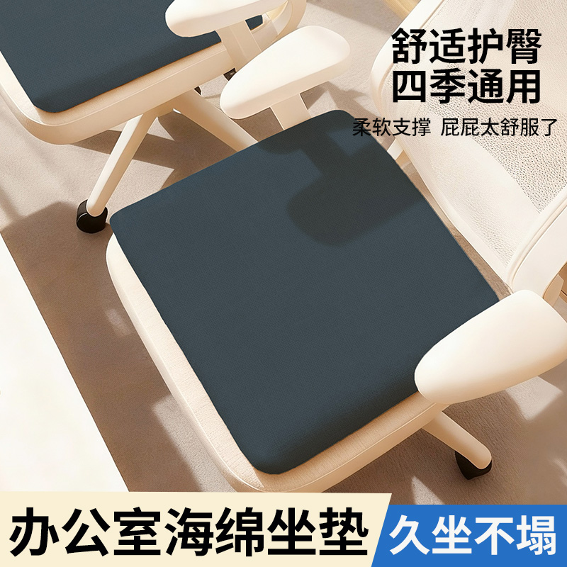 舒适久坐打工人专属办公坐垫