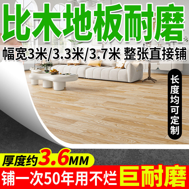 3.7米宽耐磨塑胶地板革水泥地毛坯房地面铺垫家用防水耐磨地胶垫