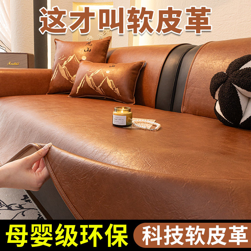 0甲醛软皮革沙发垫沙发巾防猫抓防水坐垫免洗发垫科技布扶手巾