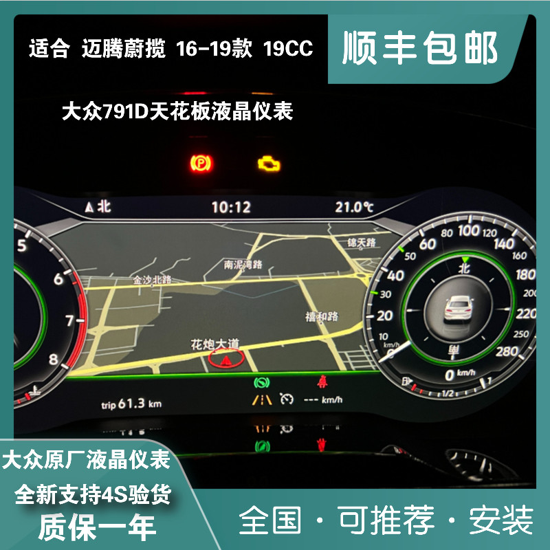 大众原厂791D液晶仪表适合16-19年迈腾B8 19年新款CC 屏幕12.3寸