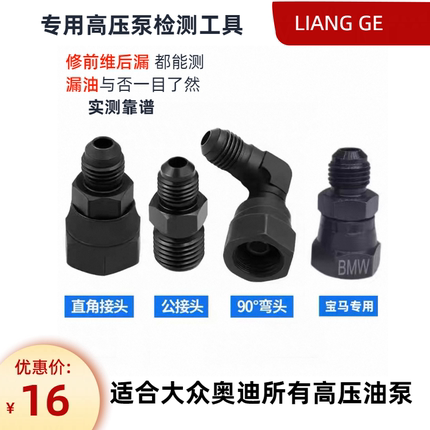 汽车发动机高压喷油嘴高压油泵打压测漏接头快接方便多种车型