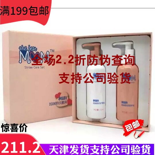 [天津瑞倪维儿直销店面部护理套装]康婷新品孕臻美妈咪舒纹套装 妈咪除妊月销量0件仅售211.2元