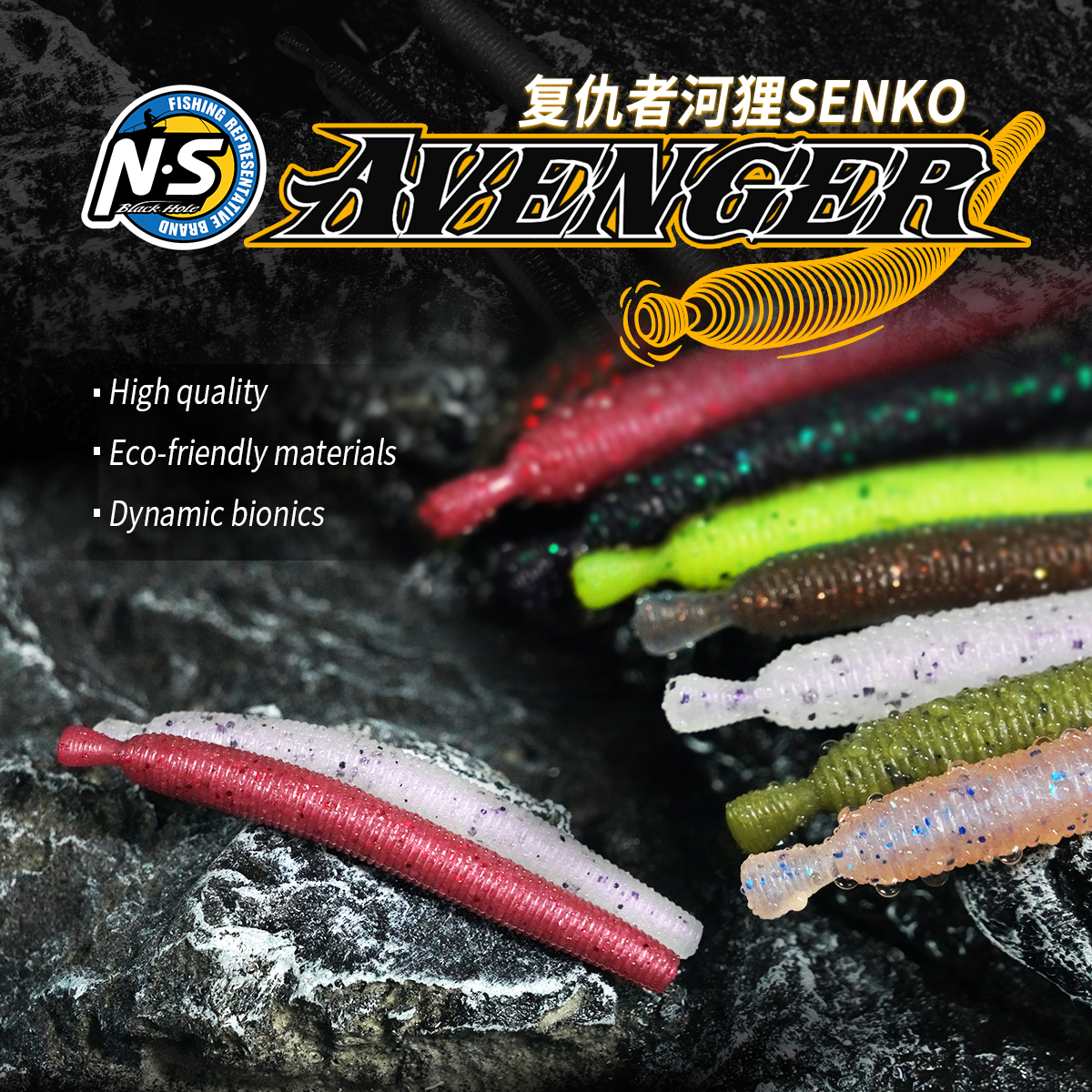 NS复仇者河狸SENKO软饵路亚饵