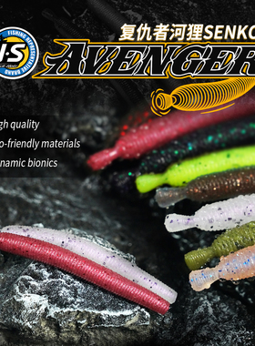NS复仇者河狸SENKO 软饵沉水缓沉鲈鱼黑坑无铅倒钓假饵拟饵路亚饵