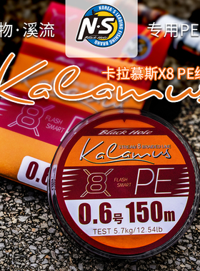 NS卡拉慕斯PE线路亚线8编150米路亚专用主线微物线溪流线正品鱼线