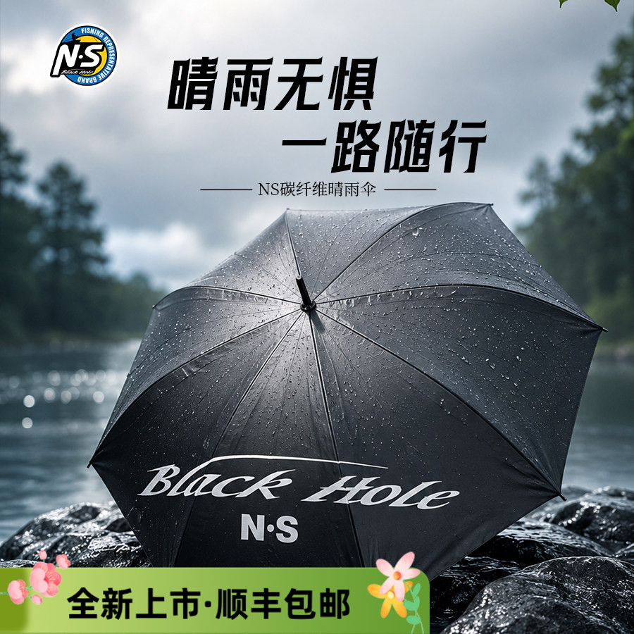 NS碳纤维黑胶晴雨伞防晒加固