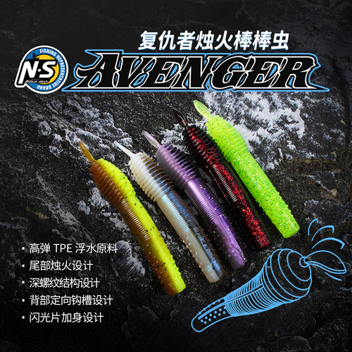 NS复仇者烛火棒棒虫型软饵鲈鱼鳜鱼黑坑野钓内德高弹浮水软饵假饵