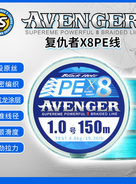 NS复仇者X8PE线路亚线翘嘴鳜鱼远投强劲拉力顺滑原丝8编鱼线