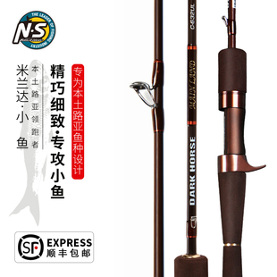 包郵 NS米蘭達(dá)小魚竿路亞竿馬口青稍紅尾鱒魚羅非白條彈射超輕釣竿