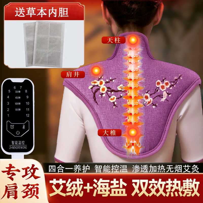 【升级款】拍一发十二海盐肩颈宝护肩艾绒热敷披肩海盐