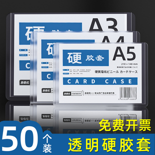 硬胶套PVC文件套收纳加厚防水防皱营业执照保护套 文件卡套B7 100个A4硬胶套透明硬卡套A3塑胶套硬胶片
