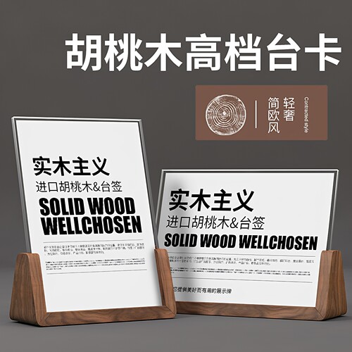 实木台卡菜单价目表亚克力