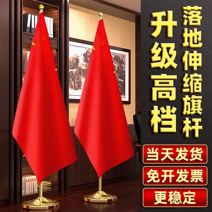 办公室国旗党旗摆件落地旗杆会议室五星红旗国旗党旗背景装饰伸缩