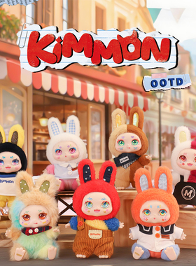 新品百星瑞KIMMON每日穿搭盲盒畅游名画毛绒搪胶公仔摆件生日礼物