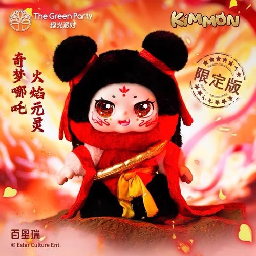 百星瑞KIMMON奇梦哪吒火焰元灵限定版周边国潮手办毛绒潮玩玩具