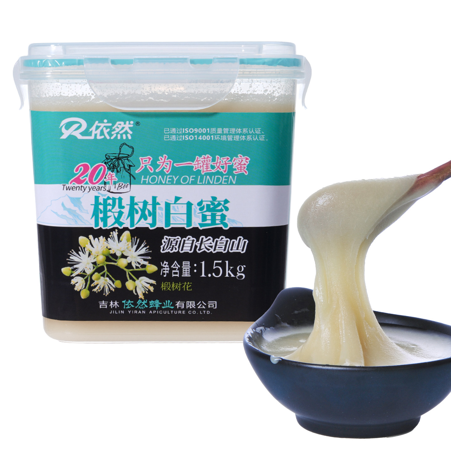 依然长白山椴树白蜜蜂蜜结晶蜜农家自产新鲜日期1500g