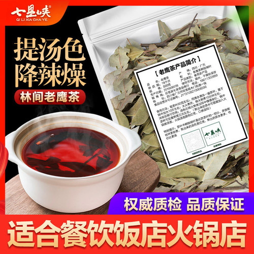老鹰茶500g四川特产级古树老荫红白茶贵州重庆餐饮火锅凉茶散装茶 - 封面