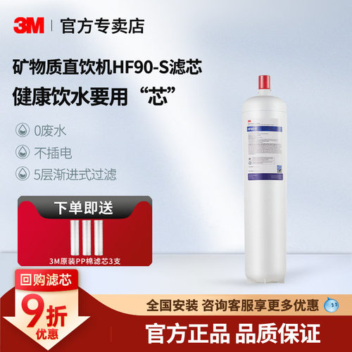 3M净水器滤芯HF90-S替换耗材