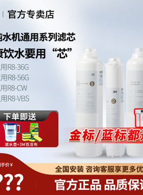 3M净水器纯水机RO反渗透R8-CW56G 39G VBS C1C2C3-400-R8滤芯通用