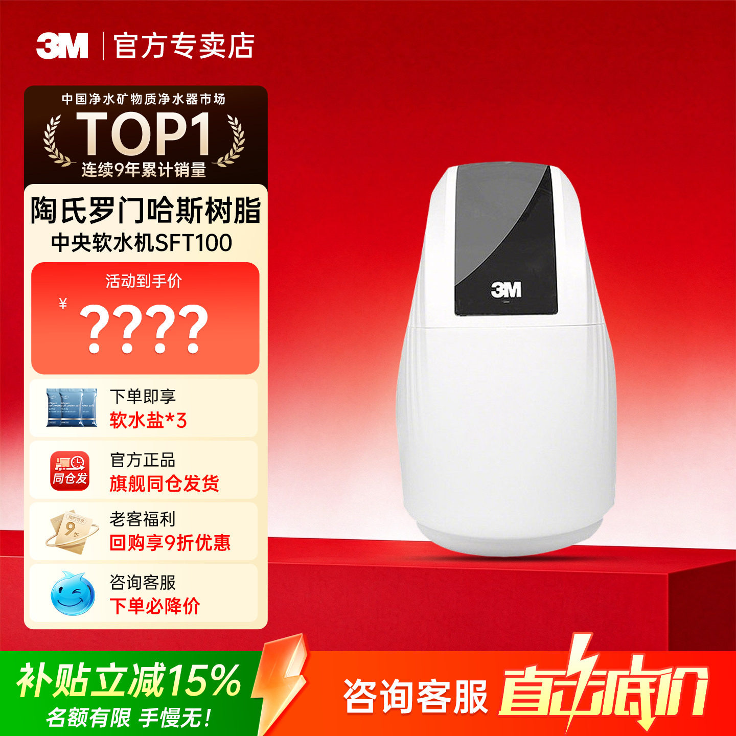 3M净水器家用中央软水机SFT-100全屋软水机厨房软水器除垢器