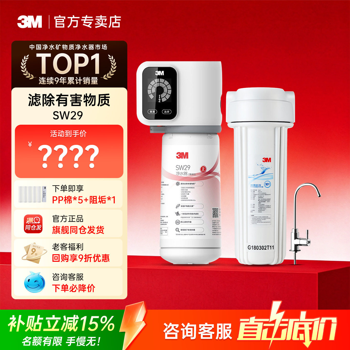 3M净水器家用直饮厨房净水机SW29自来水龙头过滤器智能提示换滤心