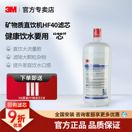 3M净水器原装滤芯HF40BEV140芯