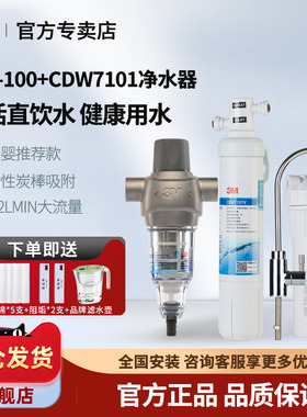 3M净水器家用母婴CDW7101V直饮BFS1-100前置反冲洗水龙头过滤器
