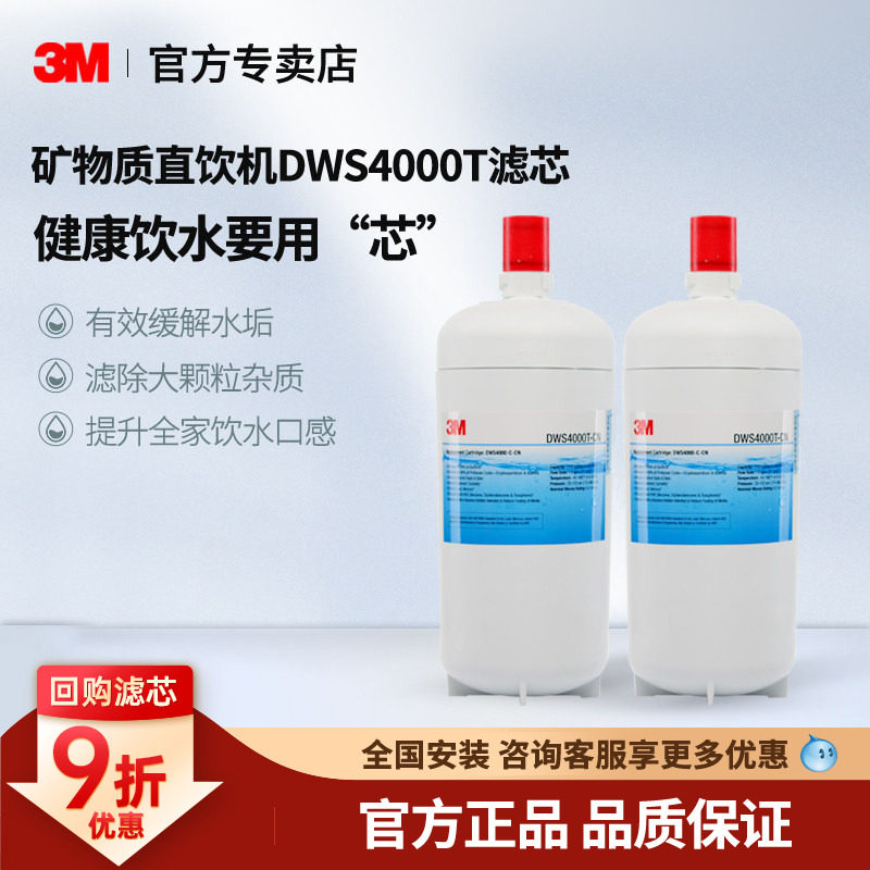 3M净水器通用后置滤芯家用直饮水机配件耗材净智DWS4000T主滤芯