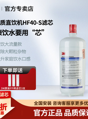 进口3M净水器滤芯HF40-S HF60-S 90-S 20-S通用主精ICE140-S 160