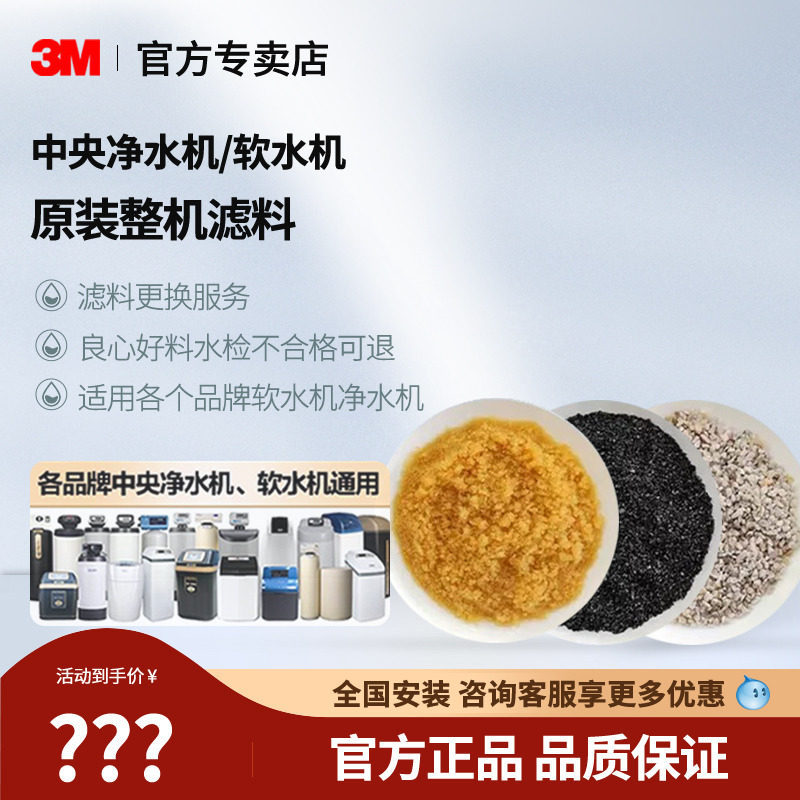 中央净水机软水机滤料3M怡口滨特尔倍世等品牌活性炭树脂上门更换