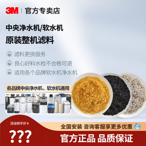 中央净水机软水机滤料3M怡口滨特尔倍世等品牌活性炭树脂上门更换