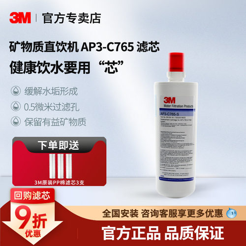 3m净水器滤芯AP3-765SHF10-MS芯