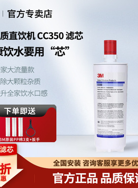 3M净水器滤芯CC350家用直饮机原装替换耗材配件厨房自来水过滤器