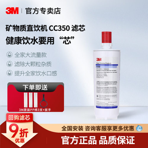 3m净水器vh3/cc350带防伪pp棉Y16