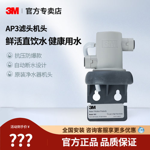 3m净水器家用原装机头机型适用