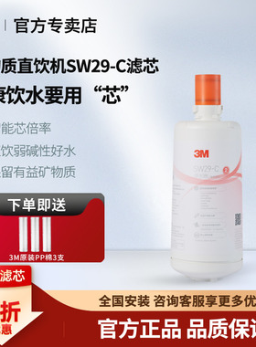3M净水器家用SW29替换主精滤芯通用SW26SW20系列通用后置主滤芯